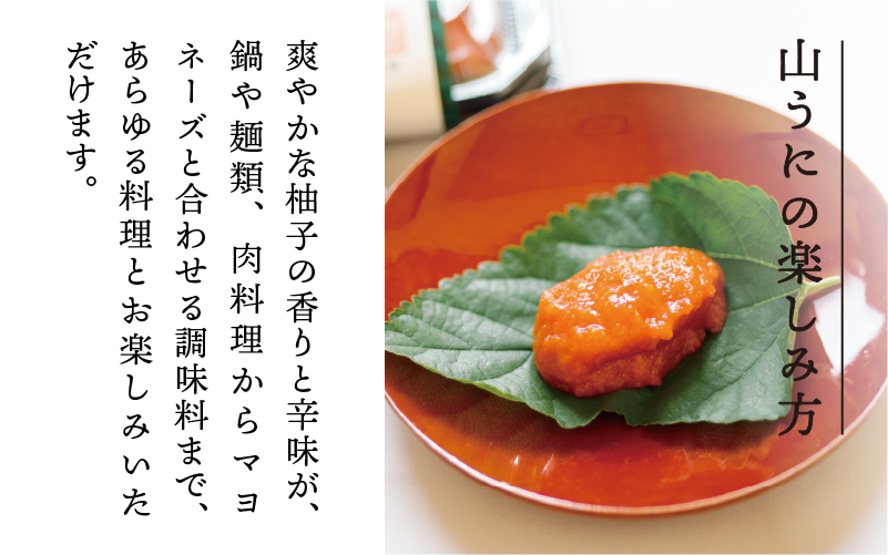 ゆず丸ケースと山うにセット