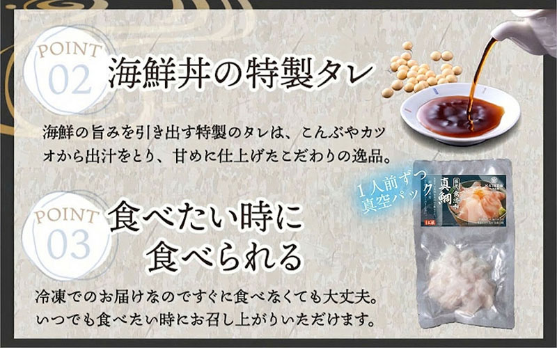 【刺身用】海鮮丼の具 タイ 60g（タレ付）× 5人前【最新の冷凍技術】