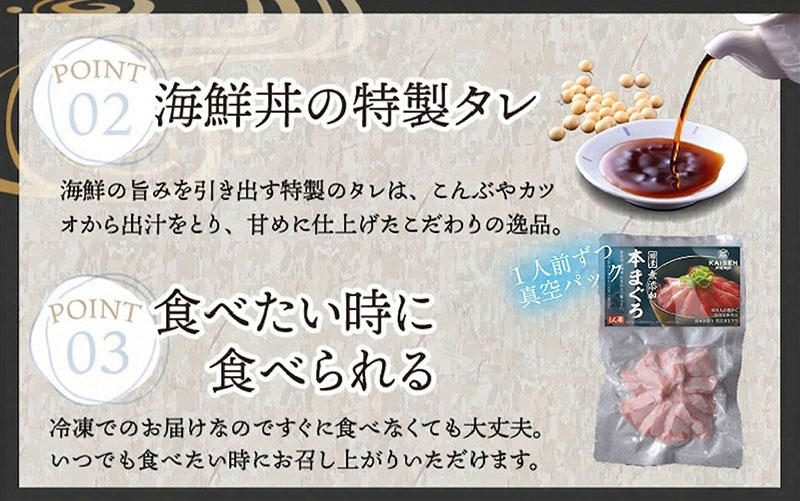 【刺身用】海鮮丼の具 マグロ 60g（タレ付）× 5人前【最新の冷凍技術】