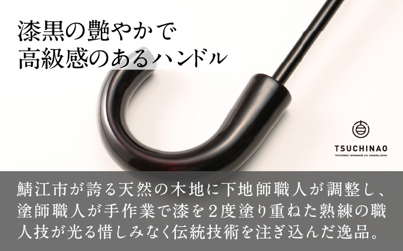 【選べる4カラー】漆宵傘（しつよいかさ） ブラック / サックス / ワイン / ネイビー