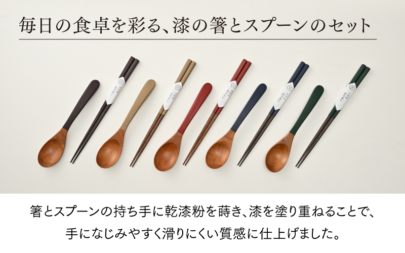 漆の箸とスプーンのセット