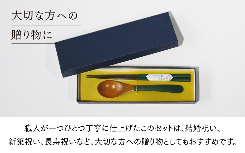 漆の箸とスプーンのセット