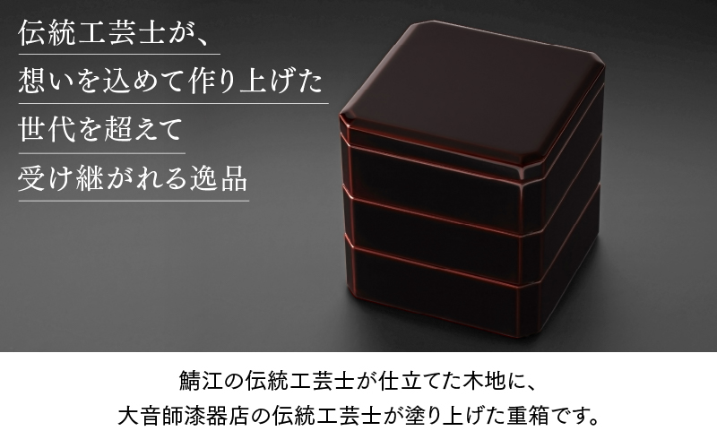 【伝統的工芸品】越前漆器 木製6寸隅切角三段重 溜内朱塗
