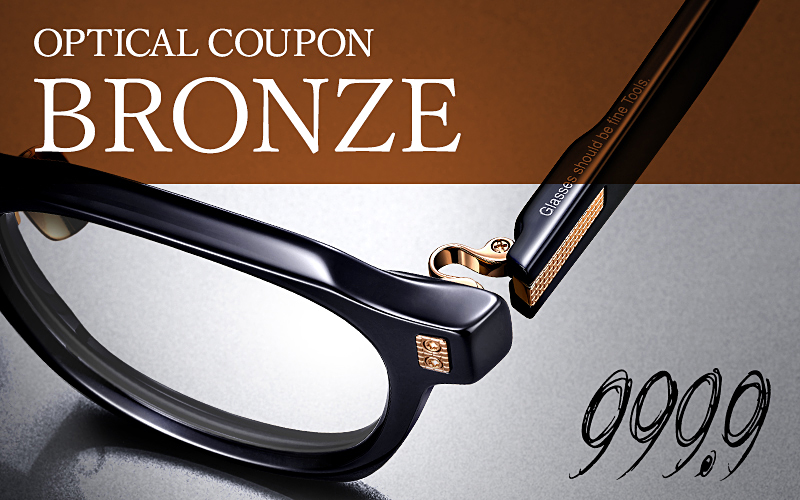 999.9/フォーナインズ 対象店舗で使える眼鏡引換券（3万円相当）Bronze