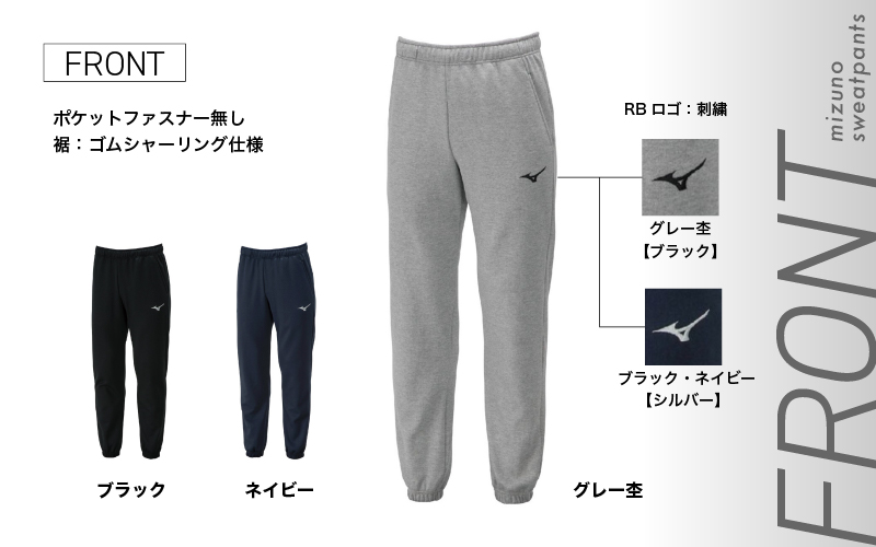 ミズノ スウェットパンツ 3色 7サイズ展開（XS / S / M / L / XL / 2XL / 3XL）