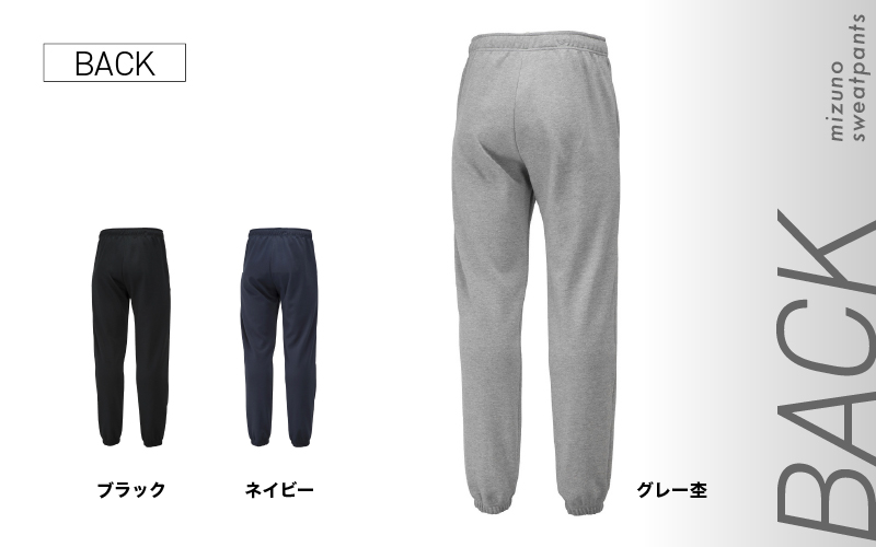 ミズノ スウェットパンツ 3色 7サイズ展開（XS / S / M / L / XL / 2XL / 3XL）