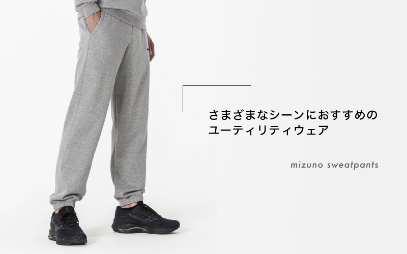 ミズノ スウェットパンツ 3色 7サイズ展開（XS / S / M / L / XL / 2XL / 3XL）