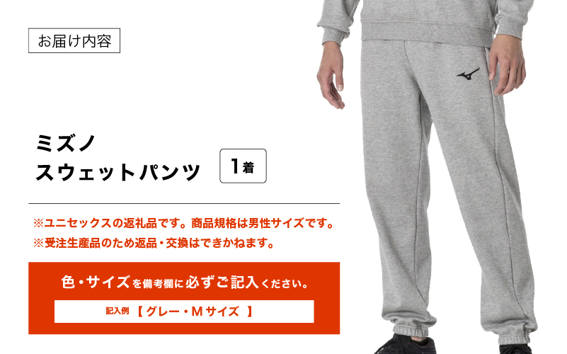 ミズノ スウェットパンツ 3色 7サイズ展開（XS / S / M / L / XL / 2XL / 3XL）