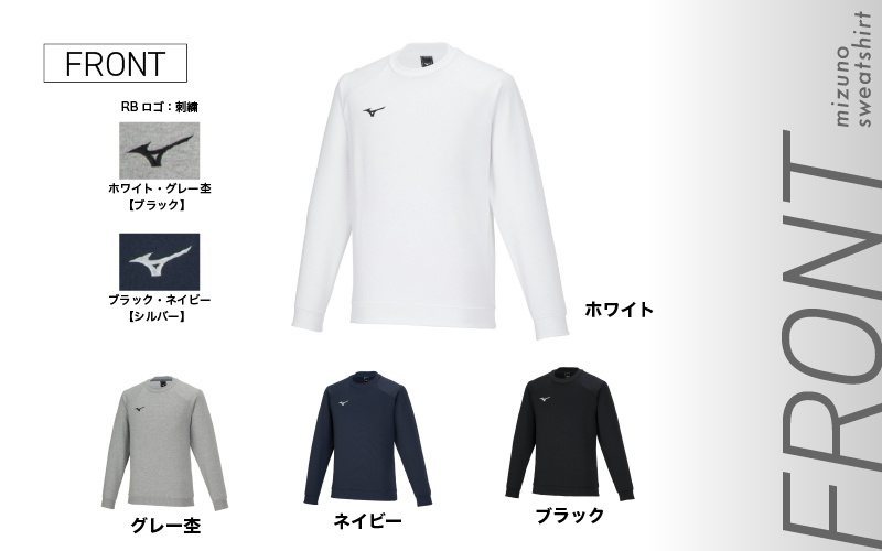 ミズノ スウェットシャツ クルーネック 4色 7サイズ展開（XS / S / M / L / XL / 2XL / 3XL）