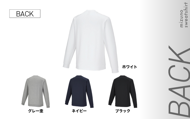 ミズノ スウェットシャツ クルーネック 4色 7サイズ展開（XS / S / M / L / XL / 2XL / 3XL）