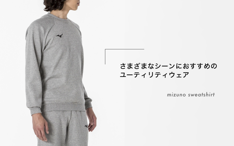 ミズノ スウェットシャツ クルーネック 4色 7サイズ展開（XS / S / M / L / XL / 2XL / 3XL）