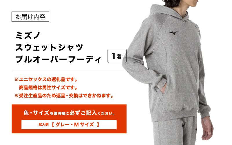 ミズノ スウェットシャツ プルオーバーフーディー 3色 7サイズ展開（XS / S / M / L / XL / 2XL / 3XL）