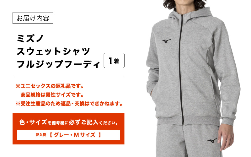 ミズノ スウェットシャツ フルジップフーディー 3色 7サイズ展開（XS / S / M / L / XL / 2XL / 3XL）