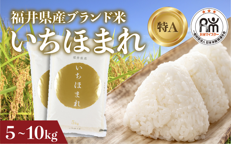 令和7年産 いちほまれ