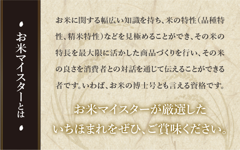 【寄付額見直し】令和7年産 いちほまれ