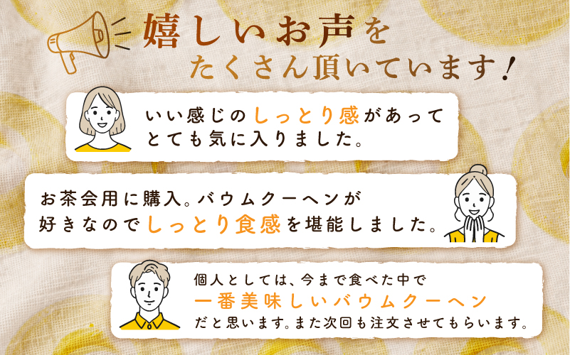 レアバウムクーヘン １個