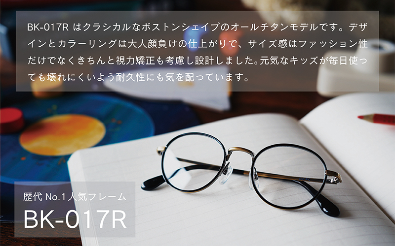 【選べるカラーとサイズ】BCPC キッズメガネ BK-017R