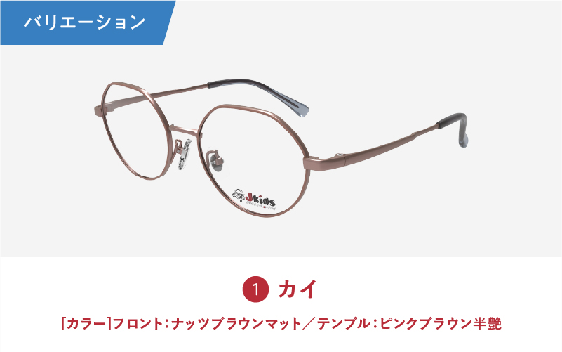 【選べるカラー】Jkids 子供用クリアサングラス GR28