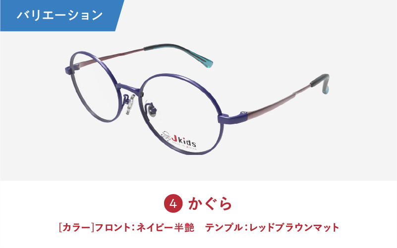 【選べるカラー】Jkids 子供用クリアサングラス GR30