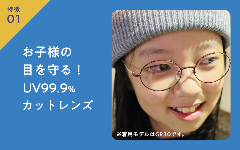 【選べるカラー】Jkids 子供用クリアサングラス GR32