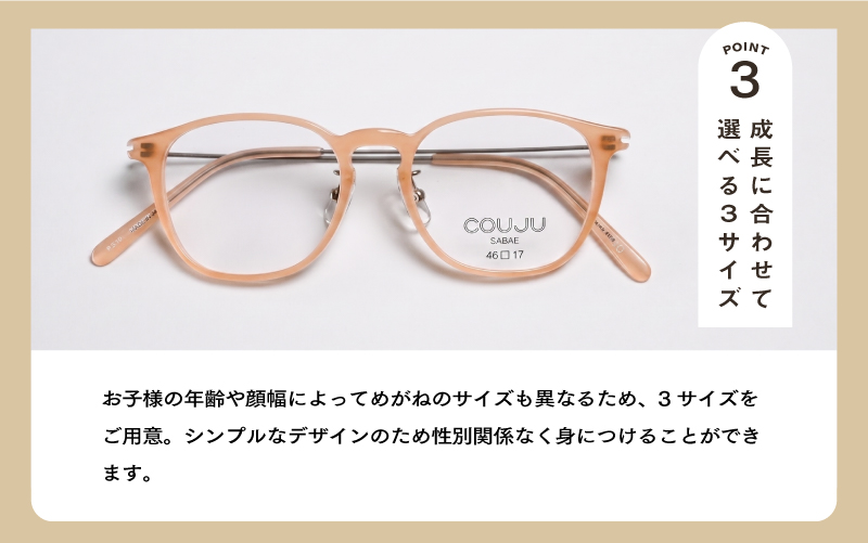 【選べる6カラー・3サイズ】COUJU 子供用クリアサングラス ウェリントン