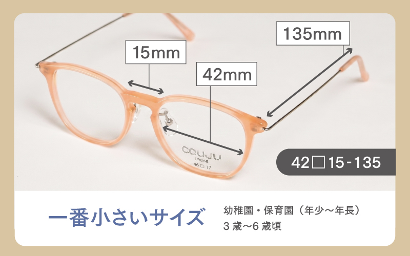 【選べる6カラー・3サイズ】COUJU 子供用クリアサングラス ウェリントン