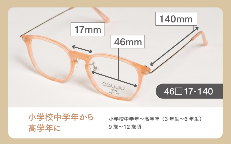 【選べる6カラー・3サイズ】COUJU 子供用クリアサングラス ウェリントン