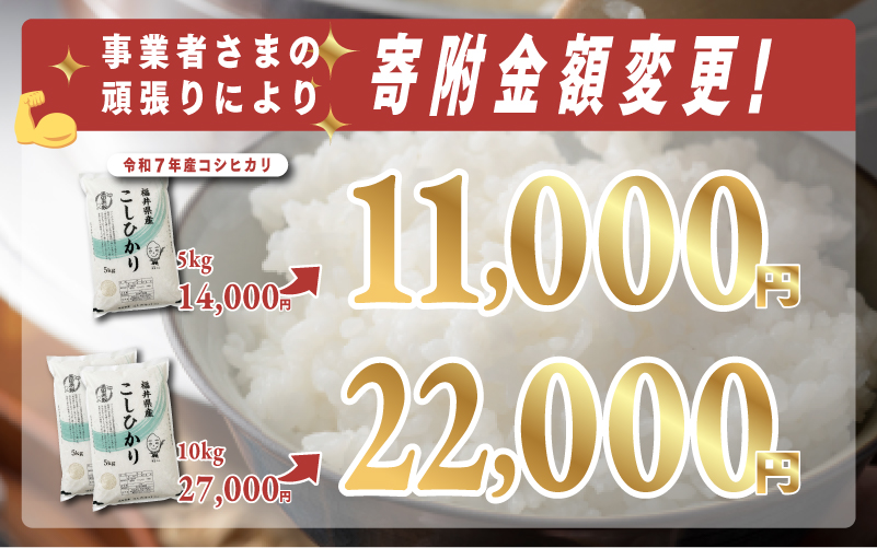 【寄付額見直し】令和7年産 コシヒカリ