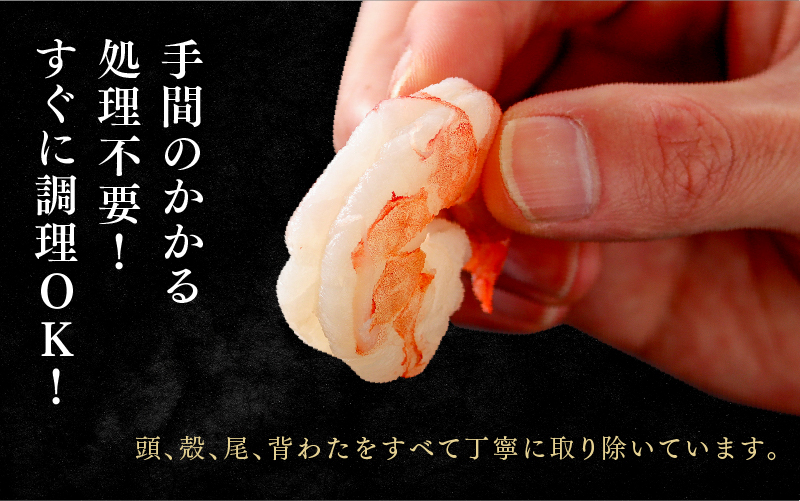 【要加熱】大型ブラックタイガーむきえび(約1kg)