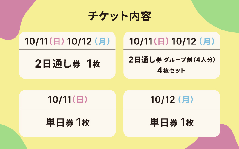 【選べるチケット】「鯖江JAMフェスティバル2026」チケット