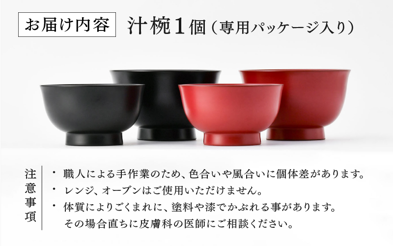 【大本山永平寺御用達 漆琳堂】1793年創業の老舗漆器屋が展開するマットな上質感のある汁椀朝倉椀4寸 黒 越前漆器