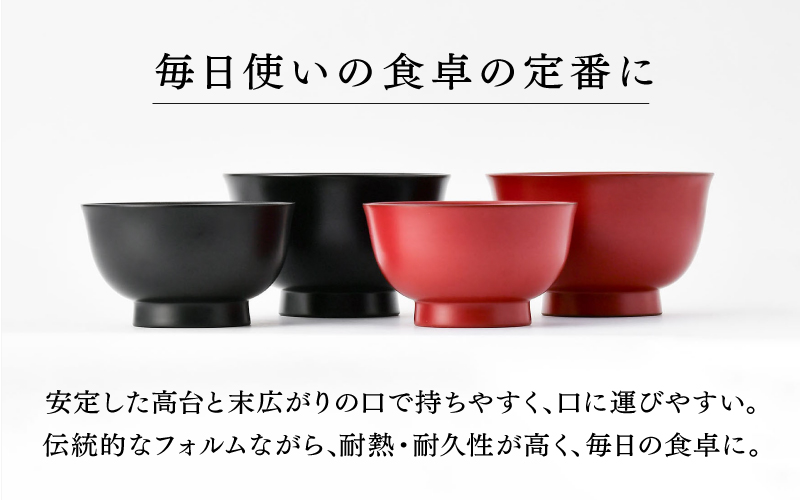 【大本山永平寺御用達 漆琳堂】1793年創業の老舗漆器屋が展開するマットな上質感のある汁椀朝倉椀4寸 黒 越前漆器