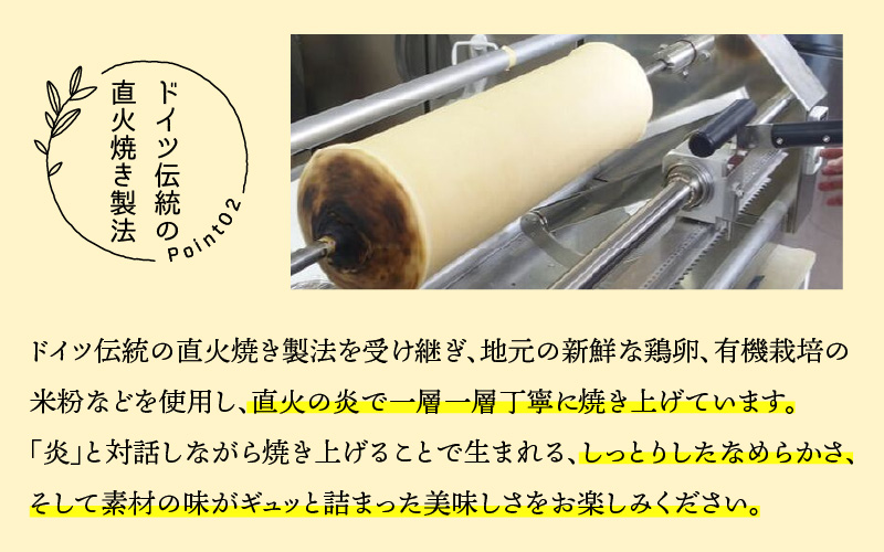レアバウムクーヘン １個