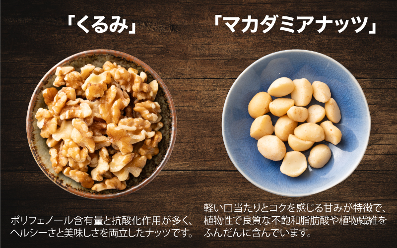 4種のミックスナッツ　1㎏