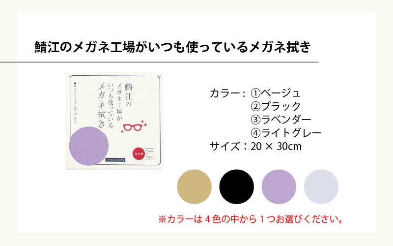 鯖江のメガネ工場がいつも使っている 高機能プロ仕様のメガネ拭き ライトグレー