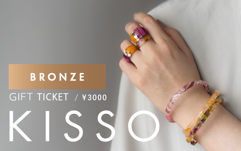 KISSO Gift Ticket Bronze(3000円相当)