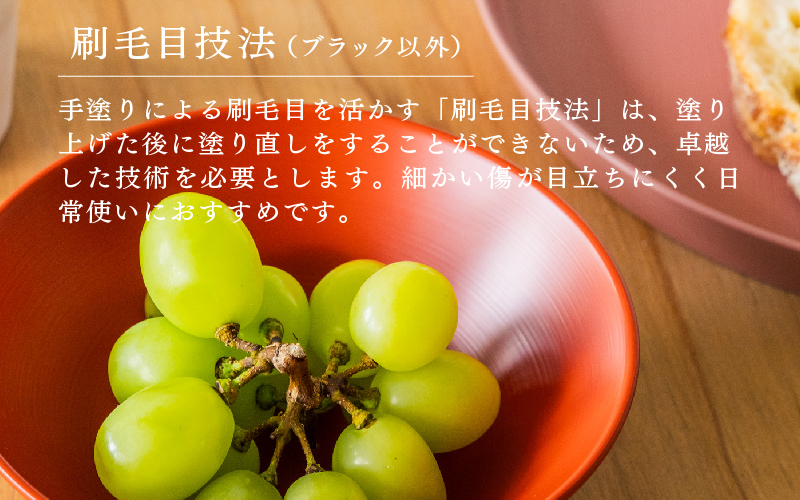 【RIN&CO.】越前硬漆 平椀S / 刷毛目技法 軽く丈夫な漆塗りの器＜越前漆器＞