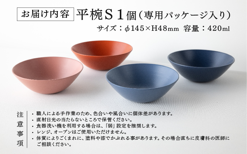 【RIN&CO.】越前硬漆 平椀S / 刷毛目技法 軽く丈夫な漆塗りの器＜越前漆器＞