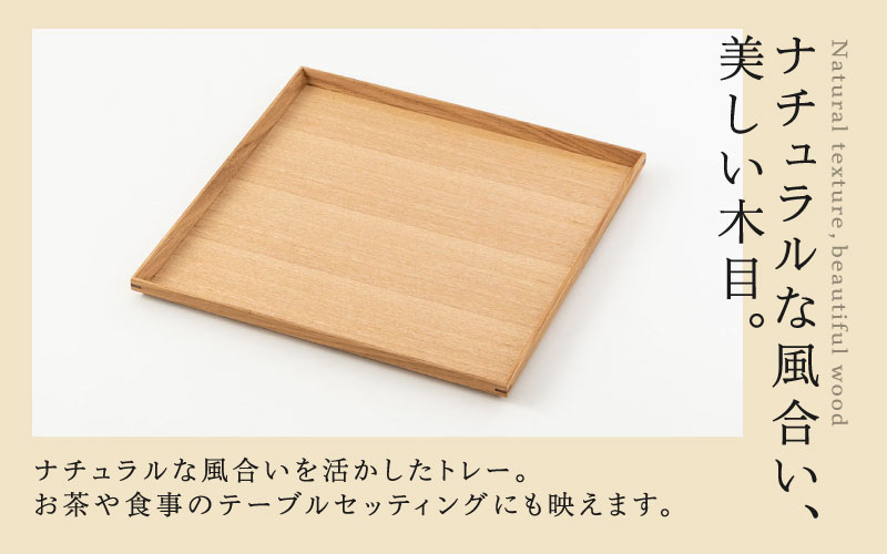白木塗りタモ10.0角盆