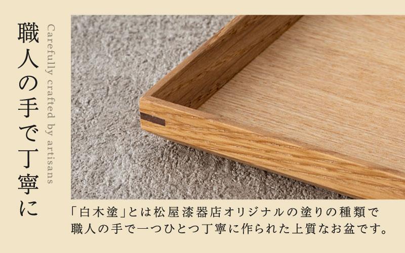 白木塗りタモ10.0角盆