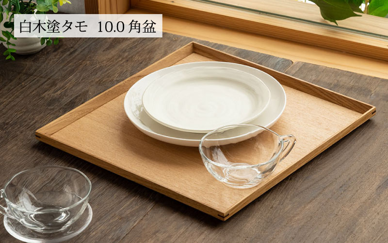 白木塗りタモ10.0角盆