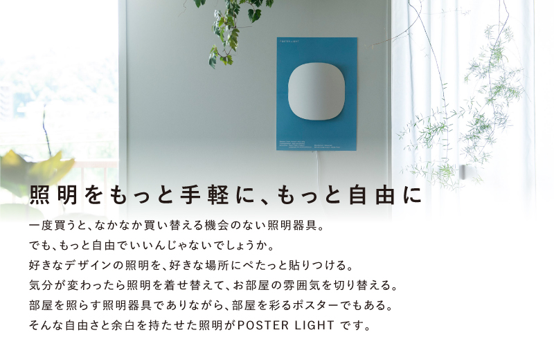 ”印刷会社がつくる照明器具ブランド”　POSTER LIGHT「twilight glow」