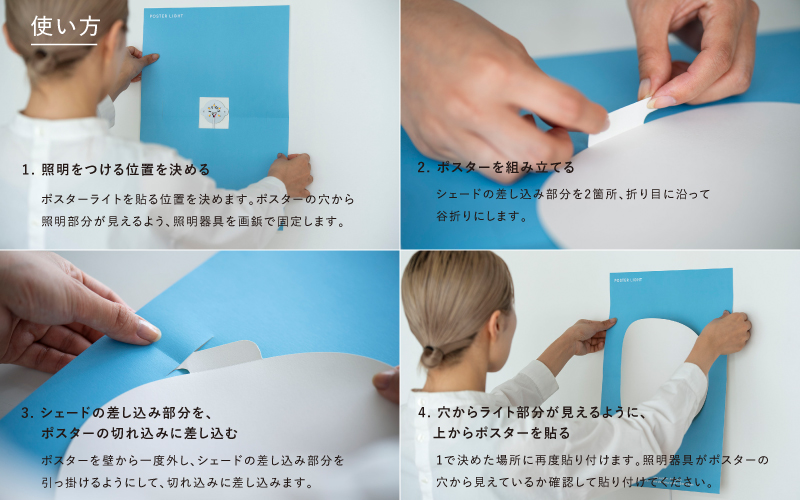 ”印刷会社がつくる照明器具ブランド”　POSTER LIGHT「twilight glow」