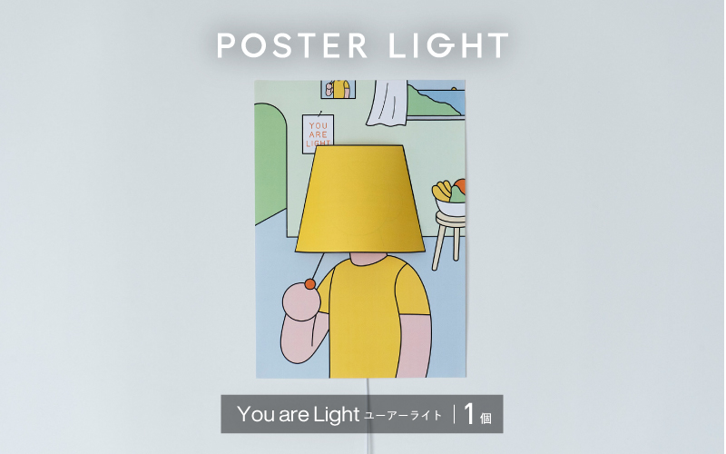 ”印刷会社がつくる照明器具ブランド” POSTER LIGHT「You are Light」