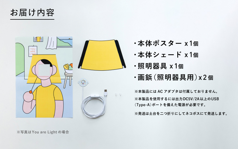 ”印刷会社がつくる照明器具ブランド”　POSTER LIGHT「You are Light」