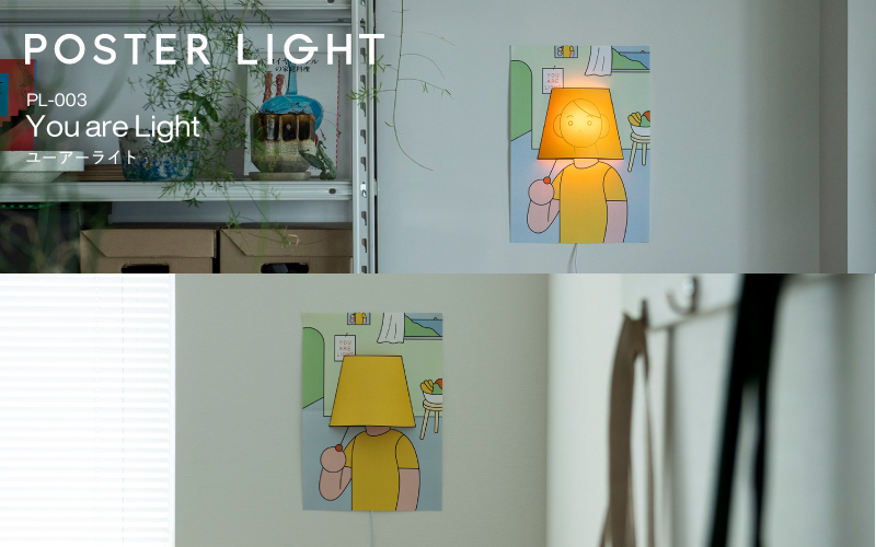 ”印刷会社がつくる照明器具ブランド”　POSTER LIGHT「You are Light」