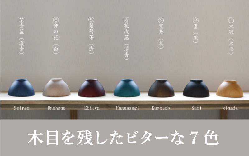 ビターカラーズ　木彩椀　花浅葱（薄青）