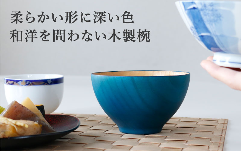 ビターカラーズ　木彩椀　花浅葱（薄青）