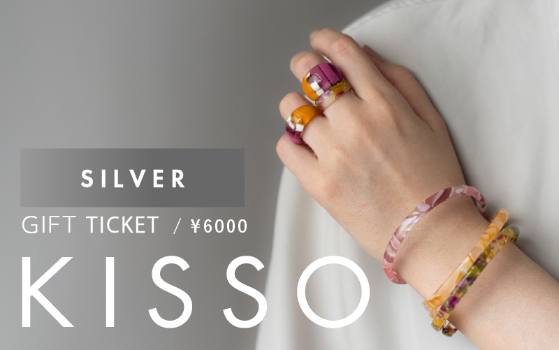 KISSO Gift Ticket Silver(6000円相当)