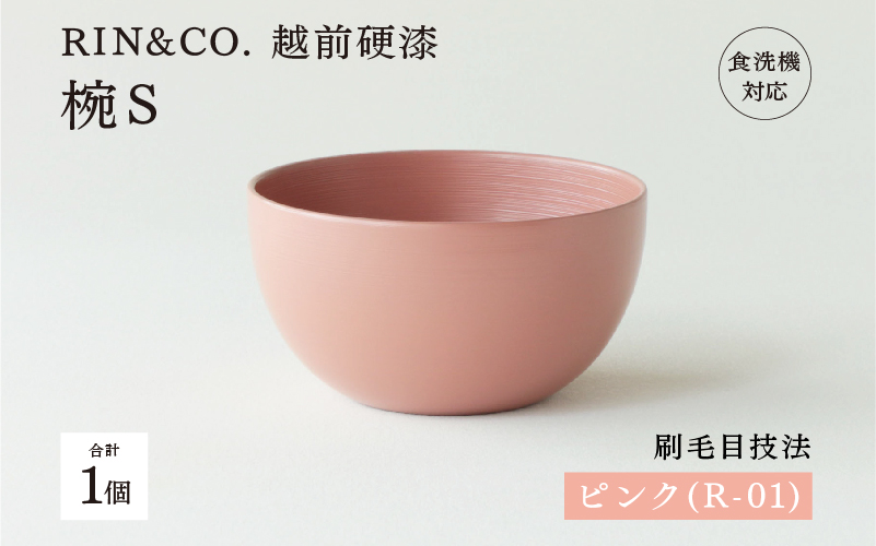 【RIN&CO.】越前硬漆 椀S ピンク(R-01)/ 刷毛目技法 軽く丈夫な漆塗りの器<越前漆器>